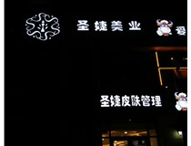 白色的發(fā)光字為什么亮度高呢？山西德軒發(fā)光字廠(chǎng)家為您解析