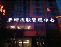山西樹(shù)脂發(fā)光字和亞克力字有哪些區別呢，山西德軒做字廠(chǎng)和您解答
