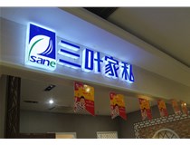 LED外露發(fā)光字的字體設計技巧有哪些呢？山西德軒做字廠(chǎng)分享
