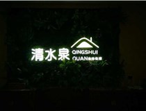 發(fā)光字不亮的原因及解法方法有哪些呢？山西德軒做字廠(chǎng)分享